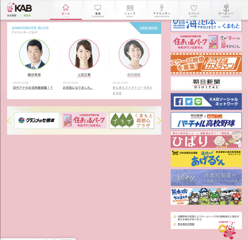 KABホームページ画面